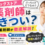 【リアル対談】現役薬局薬剤師の気になる年収と働き方を大暴露